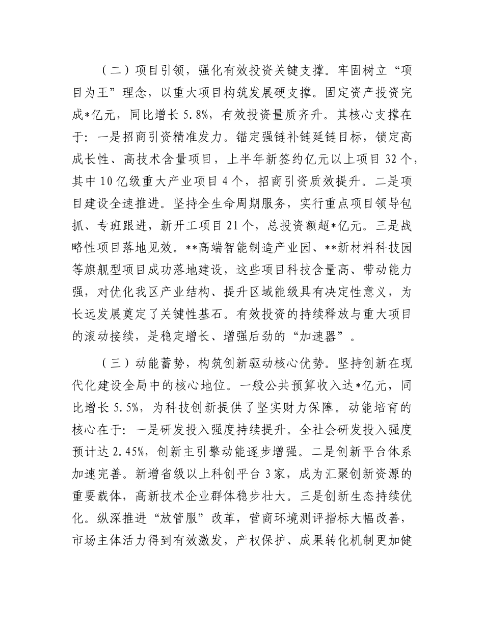 在全区2025年上半年经济运行分析点评会上的讲话.docx_第3页