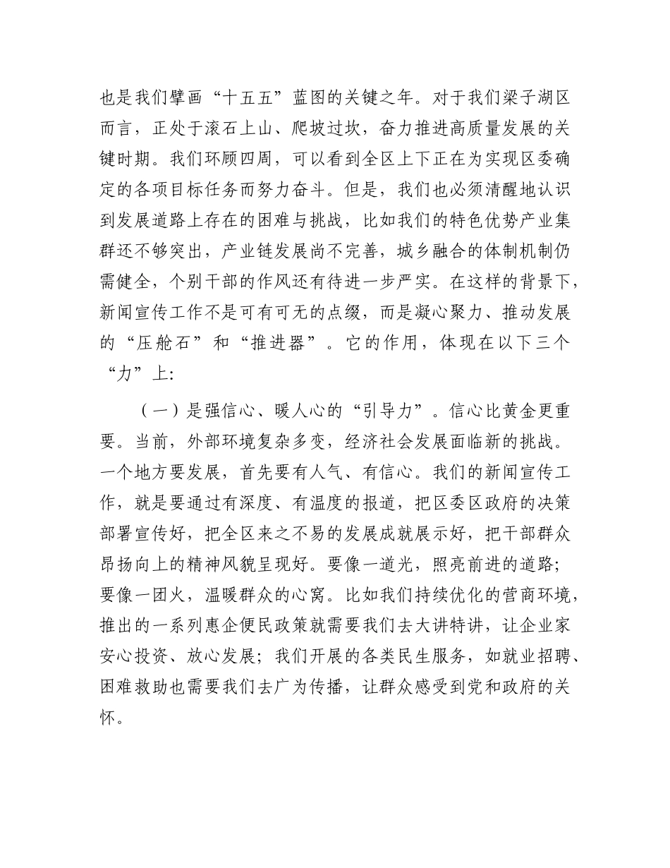在全区2025年新闻通讯员培训班开班式上的讲话.docx_第2页