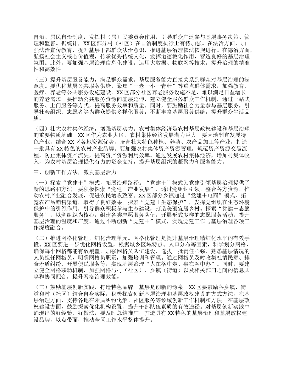 在全区X建引领基层治理和基层政权建设重点工作推进会上的讲话.docx_第2页