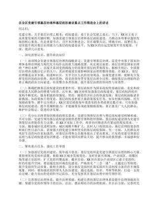 在全区X建引领基层治理和基层政权建设重点工作推进会上的讲话.docx