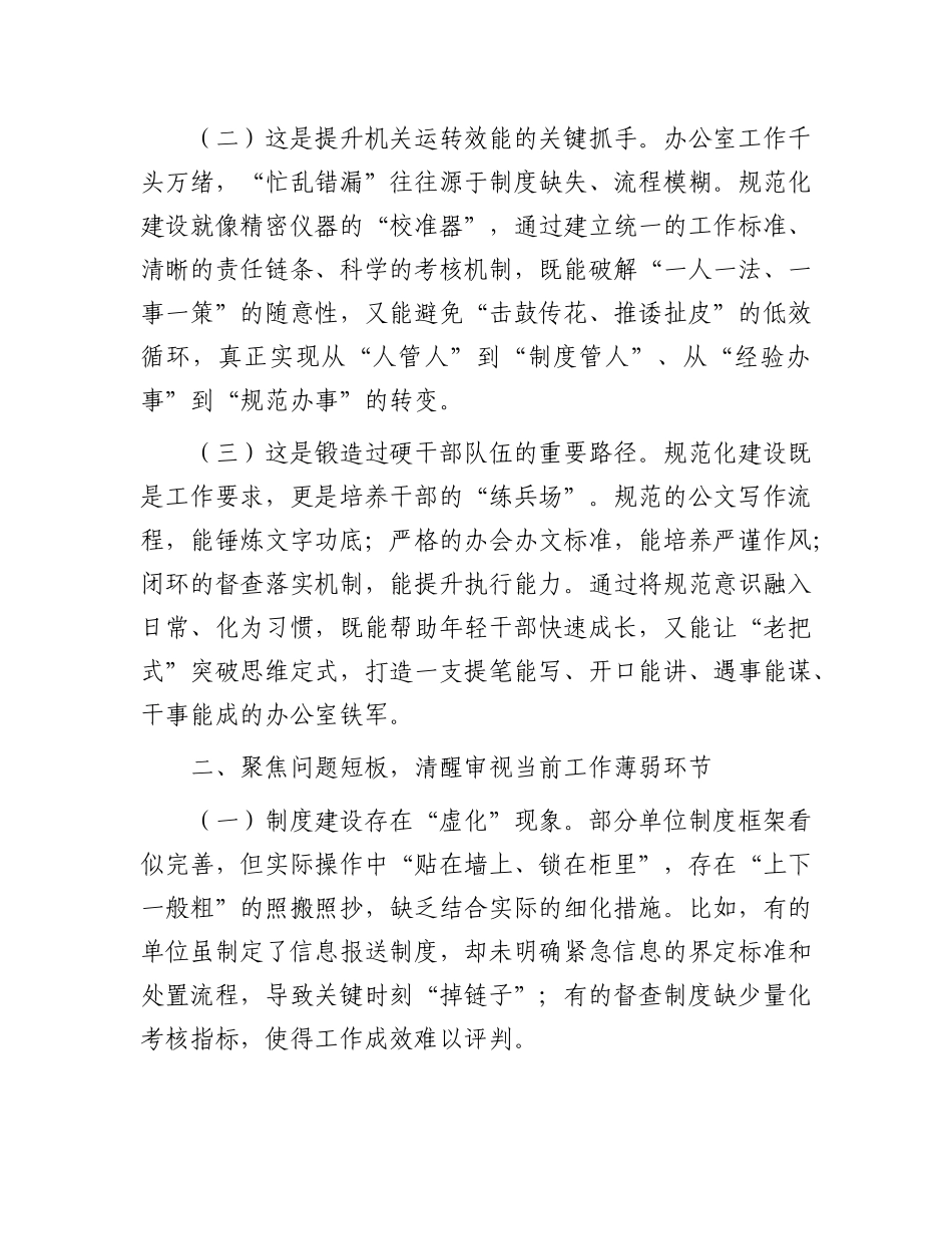 在全区X政办公室工作规范化建设推进培训及座谈会上的讲话.docx_第2页