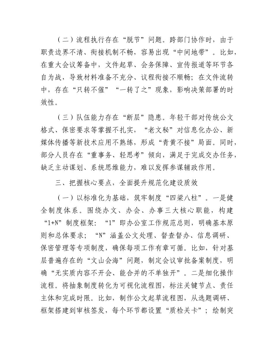 在全区X政办公室工作规范化建设推进培训及座谈会上的讲话.docx_第3页