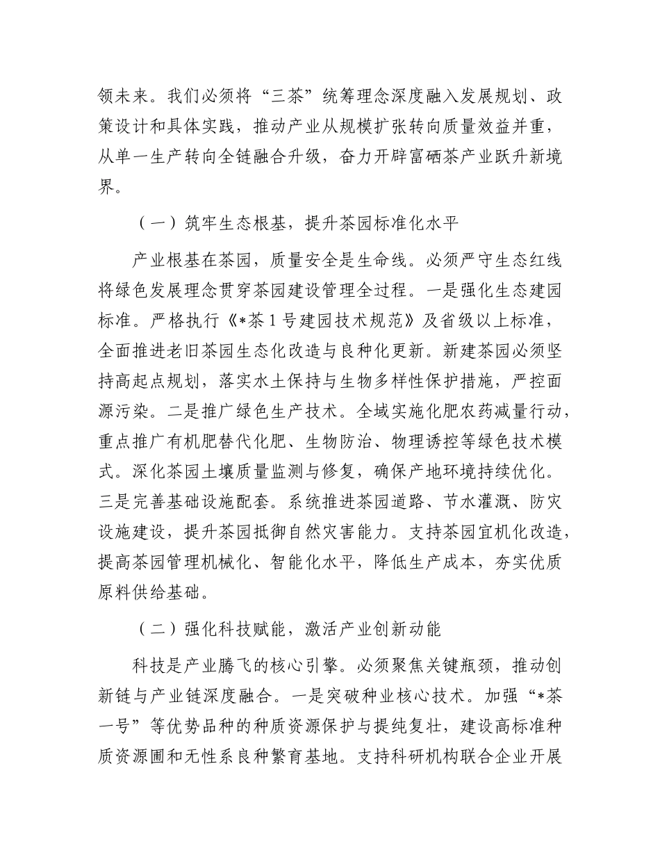 在全区茶产业高质量发展推进会议上的讲话.docx_第2页