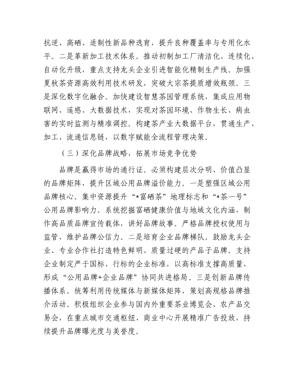 在全区茶产业高质量发展推进会议上的讲话.docx_第3页
