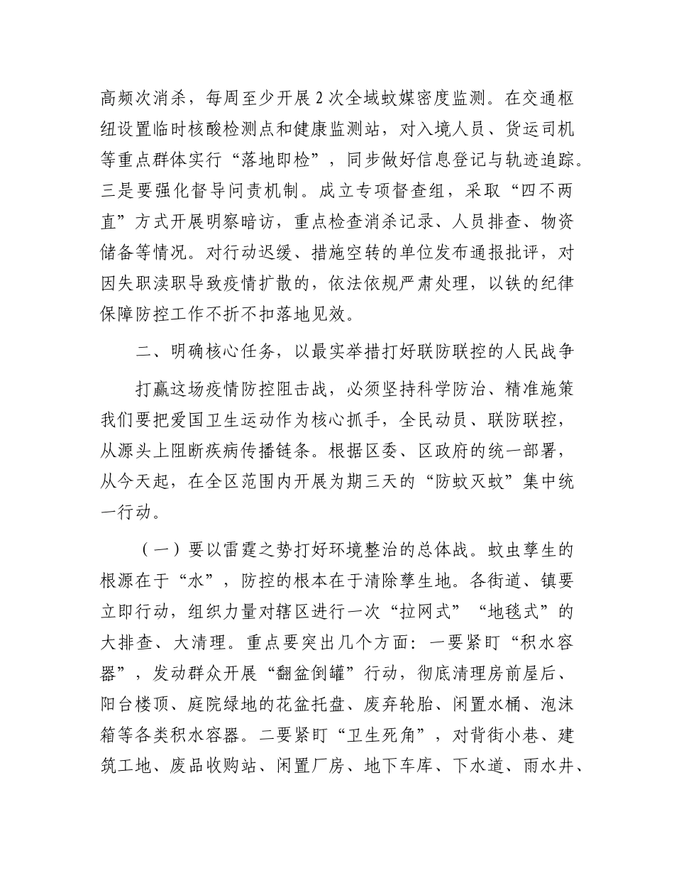 在全区传染病疫情防控暨爱国卫生运动工作会议上的讲话.docx_第3页
