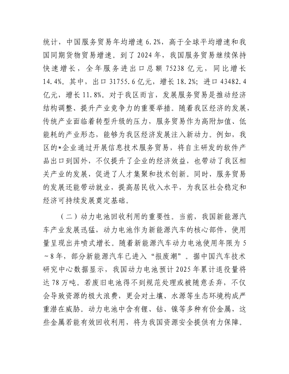在全区服务贸易与动力电池回收利用会议上的讲话.docx_第2页