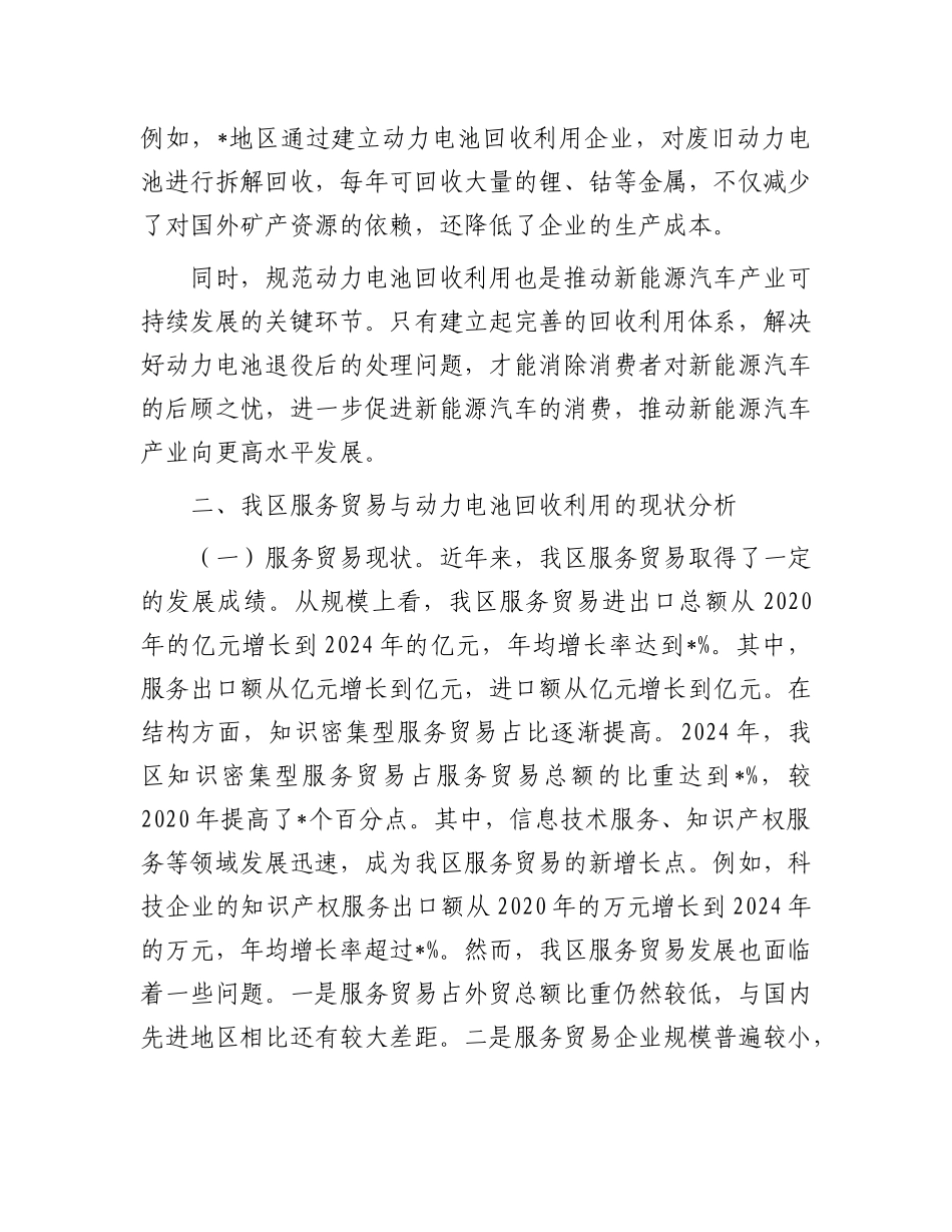 在全区服务贸易与动力电池回收利用会议上的讲话.docx_第3页