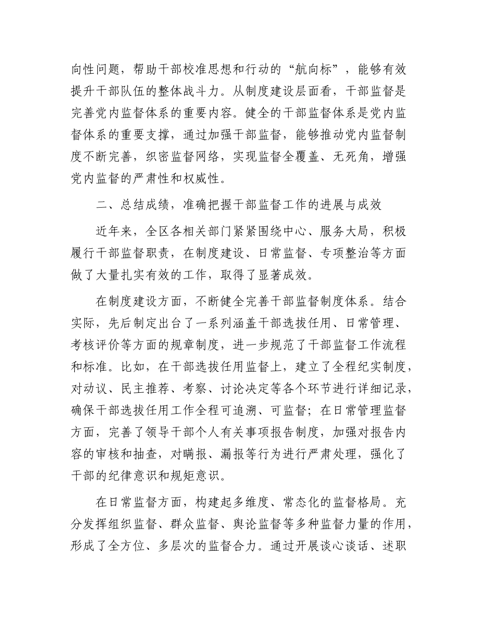 在全区干部监督工作联席会议上的讲话.docx_第2页