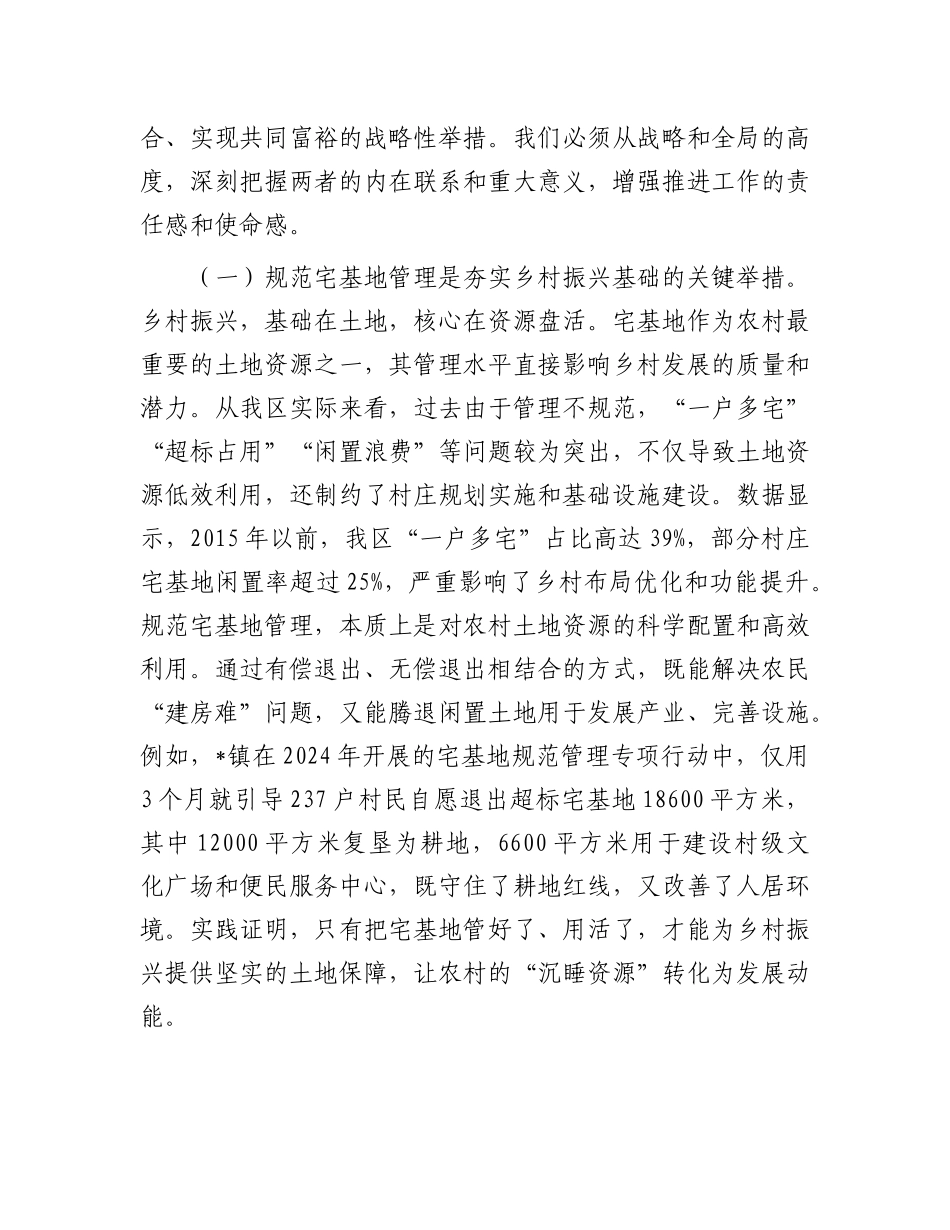 在全区规范宅基地管理推进和美乡村建设会议上的讲话.docx_第2页