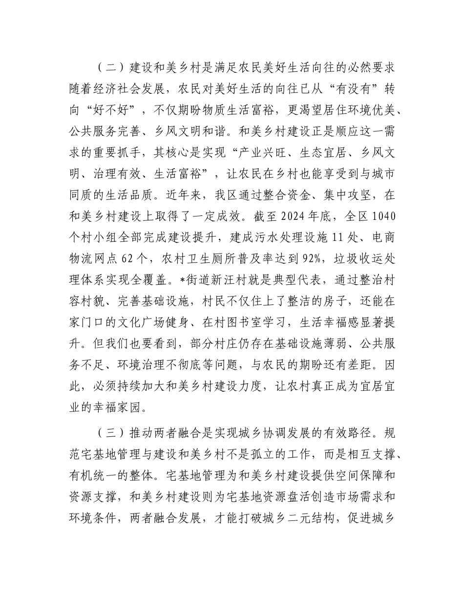 在全区规范宅基地管理推进和美乡村建设会议上的讲话.docx_第3页