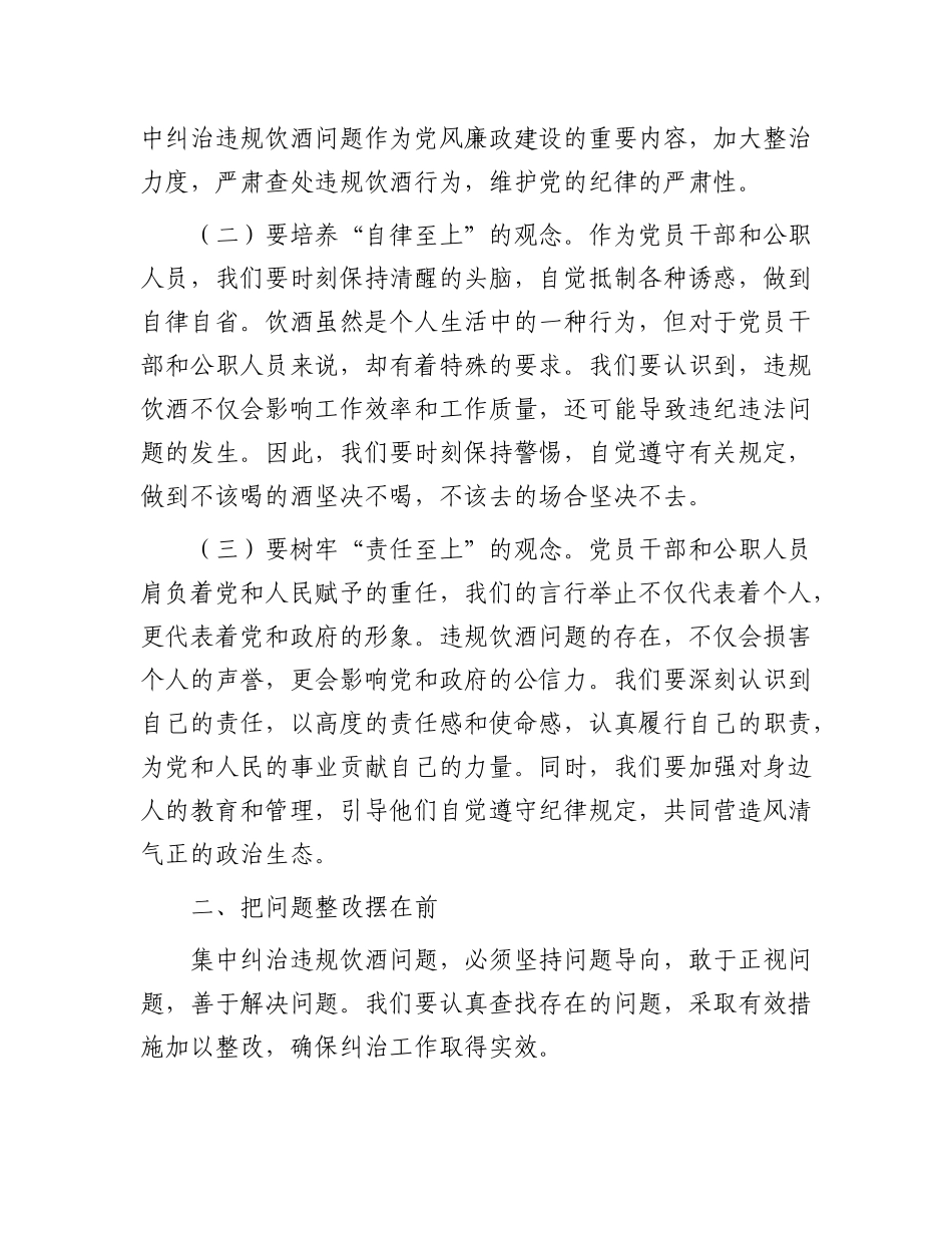 在全区集中纠治X员干部和公职人员违规饮酒问题动员部署会上的讲话.docx_第2页