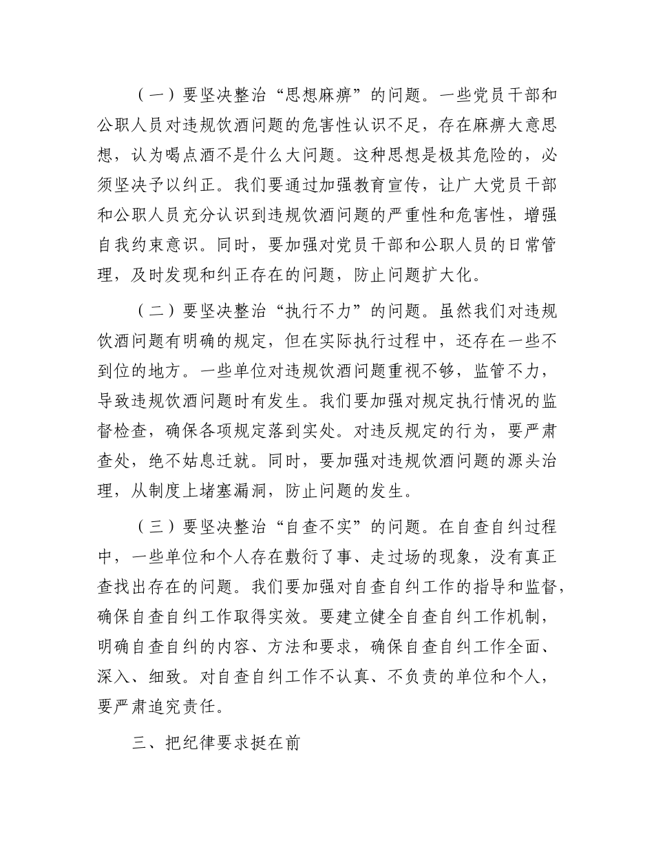 在全区集中纠治X员干部和公职人员违规饮酒问题动员部署会上的讲话.docx_第3页
