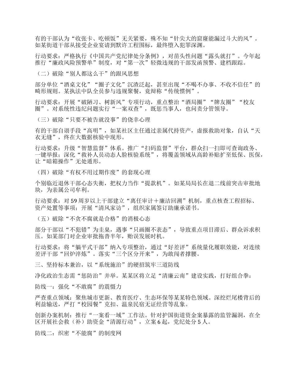 在全区集中开展警示教育持续净化ZZ生态动员部署会暨深入贯彻中央BXGD精神学习教育警示教育大会上的讲话.docx_第2页