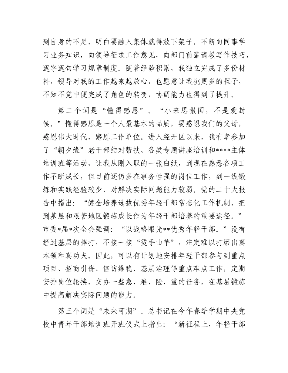 在全区年轻干部座谈会上的发言：沉淀奋斗正当时 不负时光向未来.docx_第2页