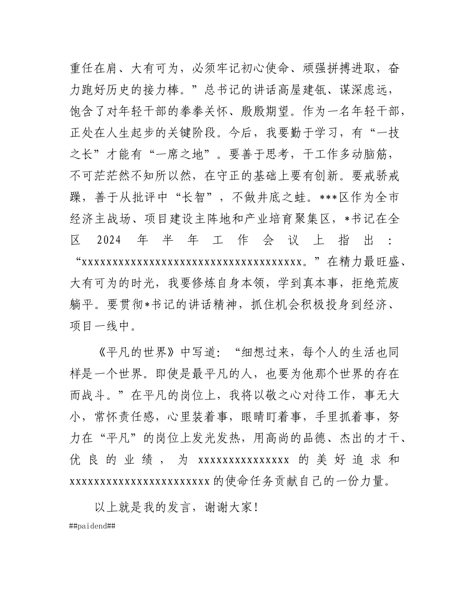 在全区年轻干部座谈会上的发言：沉淀奋斗正当时 不负时光向未来.docx_第3页