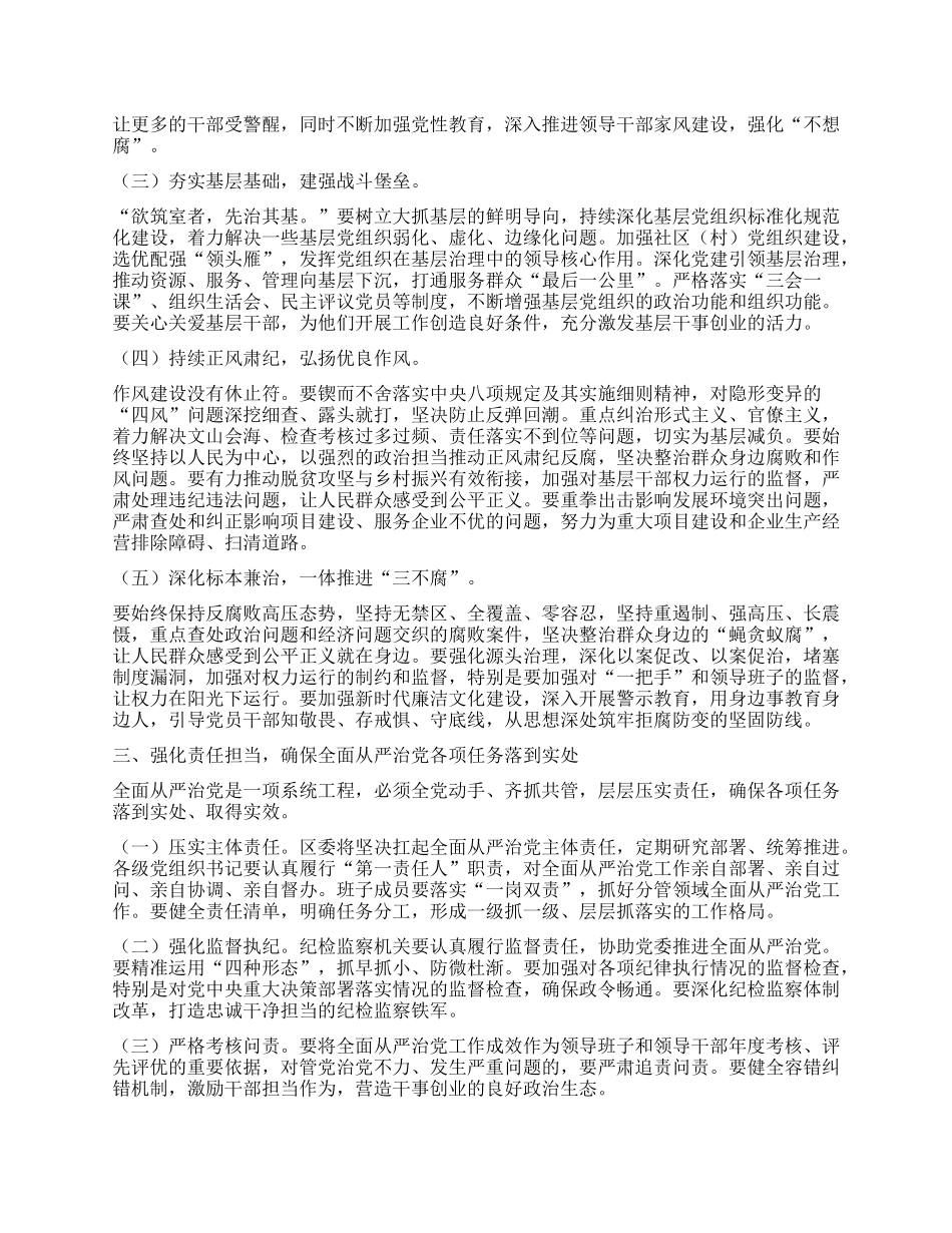 在全区全面从严治X座谈会的讲话.docx_第2页