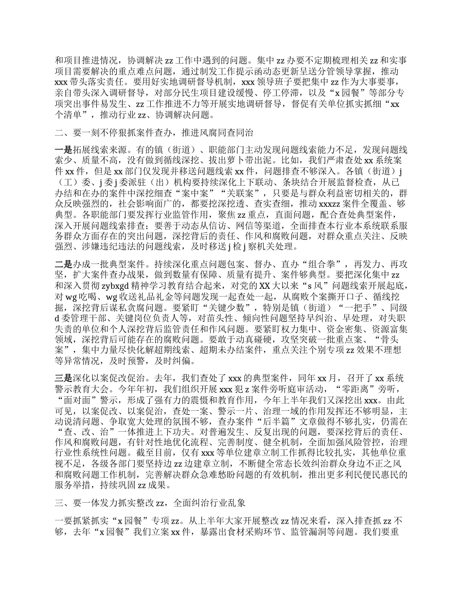 在全区群众身边不正之风和fb问题集中xx推进会上的讲话.docx_第2页