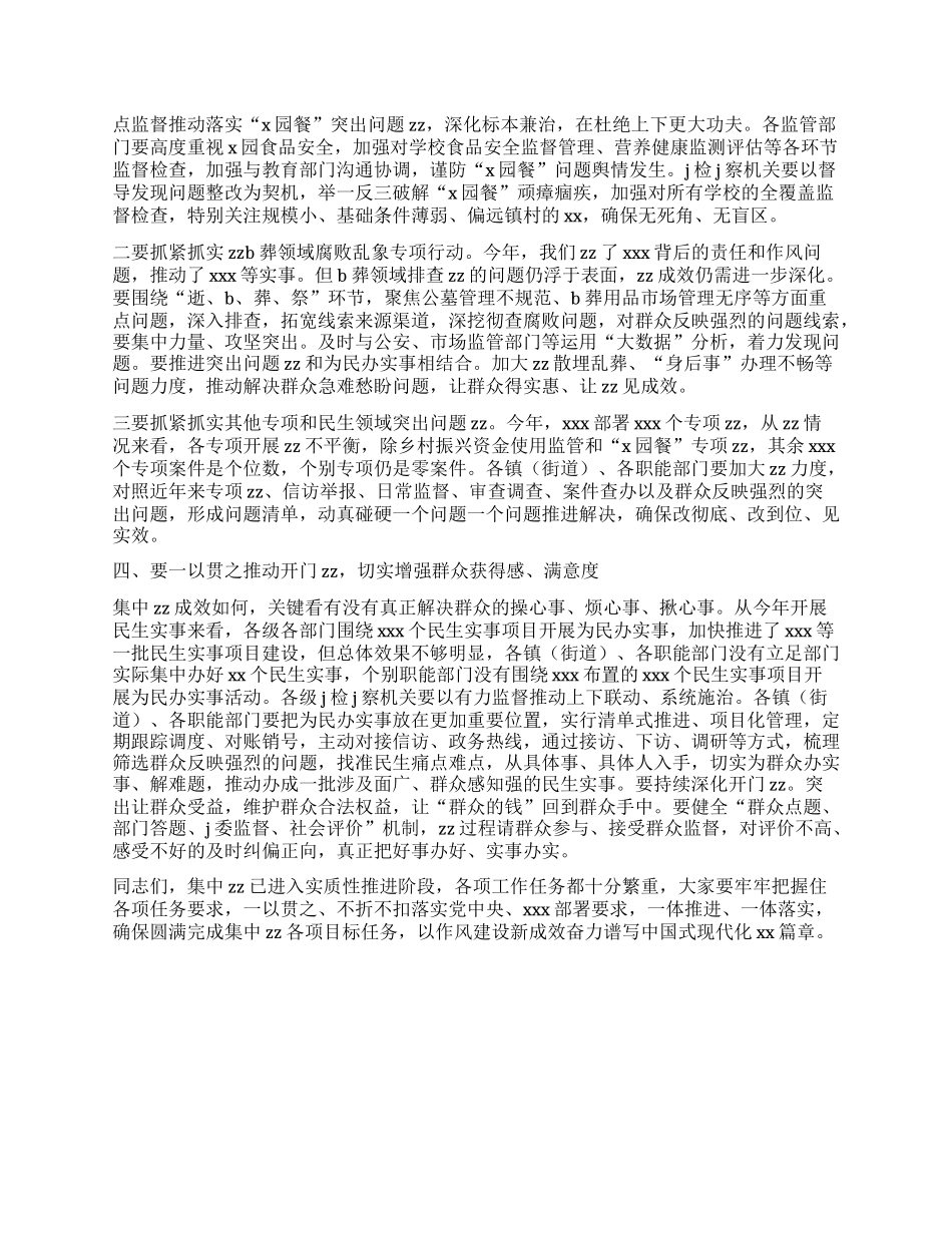 在全区群众身边不正之风和fb问题集中xx推进会上的讲话.docx_第3页