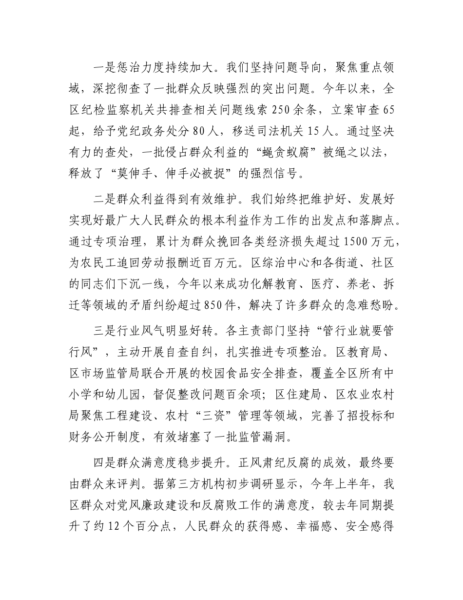 在全区群众身边不正之风和腐败问题集中整治专题推进会议上的讲话.docx_第2页