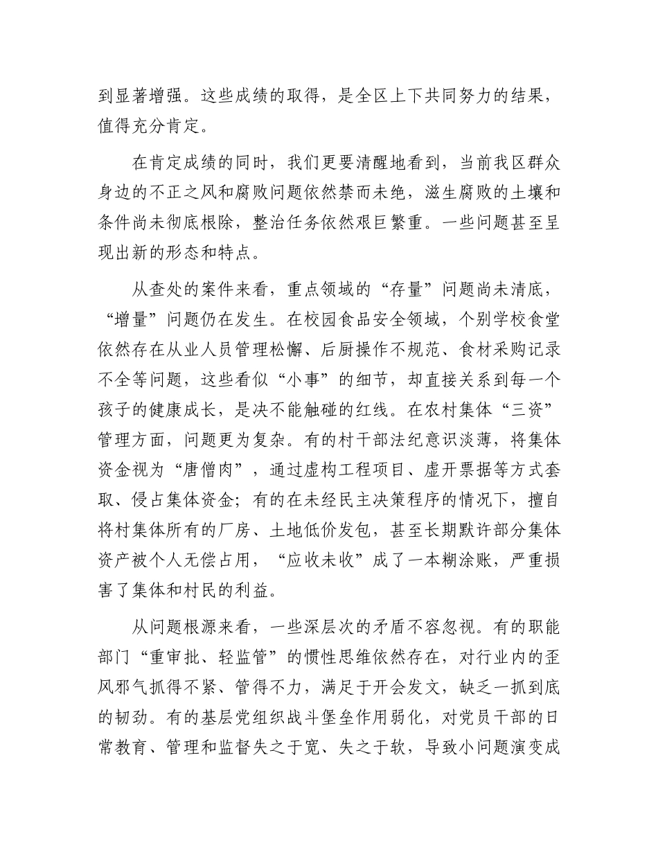 在全区群众身边不正之风和腐败问题集中整治专题推进会议上的讲话.docx_第3页