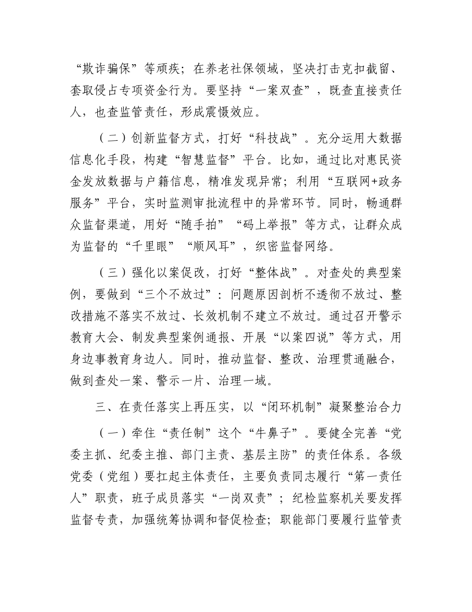 在全区深化整治群众身边不正之风和腐败问题工作推进会上的讲话.docx_第3页