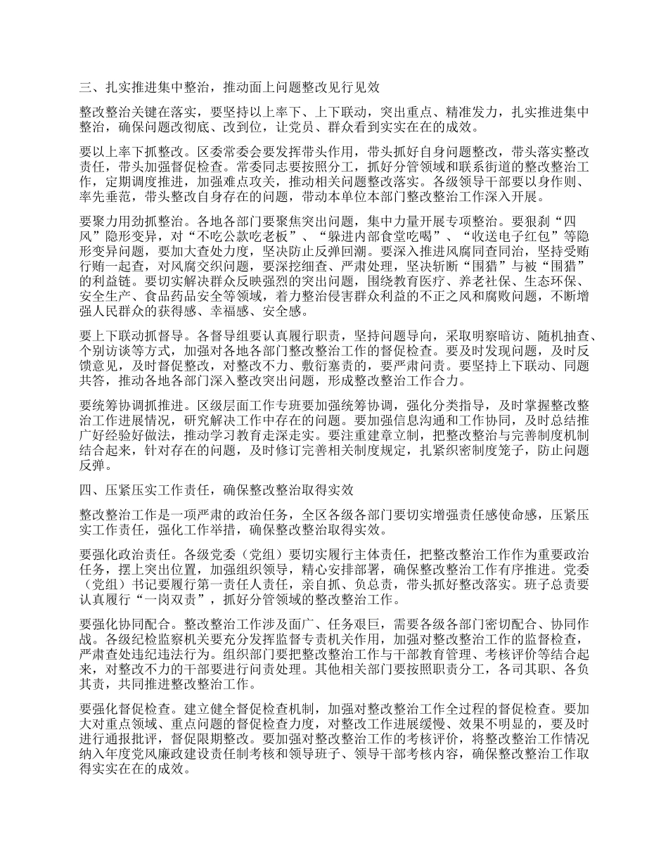 在全区深入贯彻中央BXGD精神学习教育整改整治工作推进会上的讲话.docx_第2页