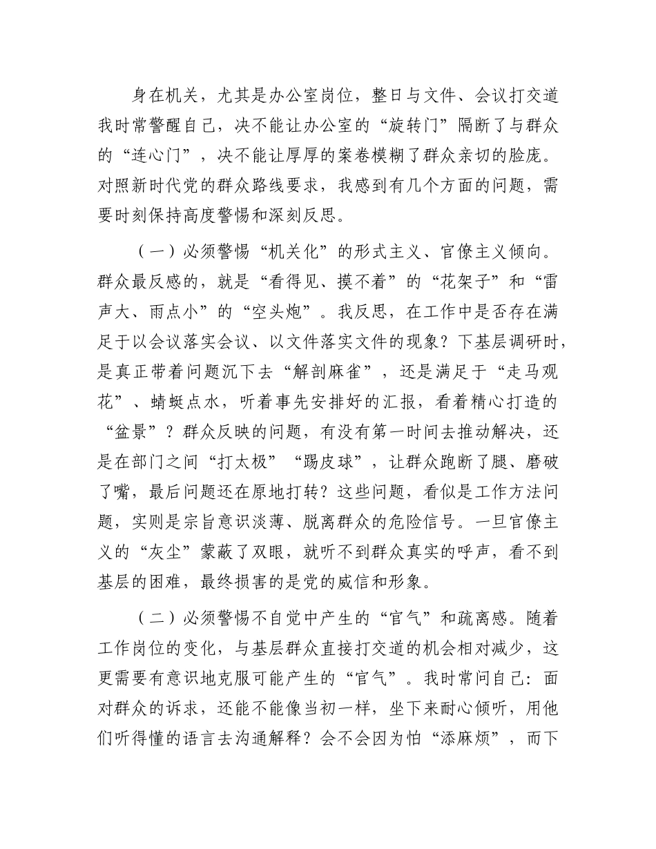 在全区深入践行新时代X的群众路线专题研讨会上的发言.docx_第2页