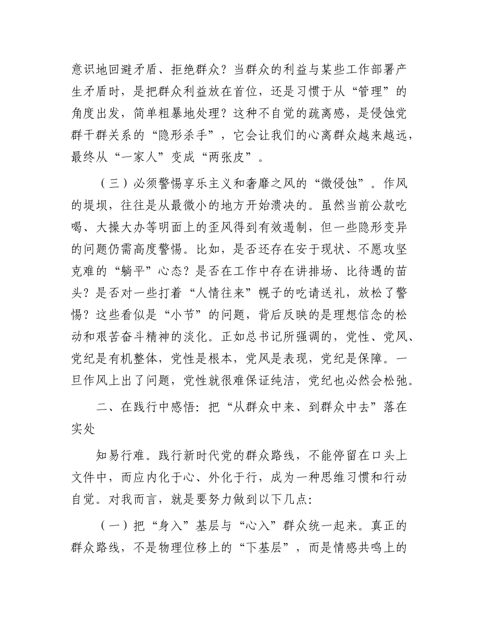 在全区深入践行新时代X的群众路线专题研讨会上的发言.docx_第3页