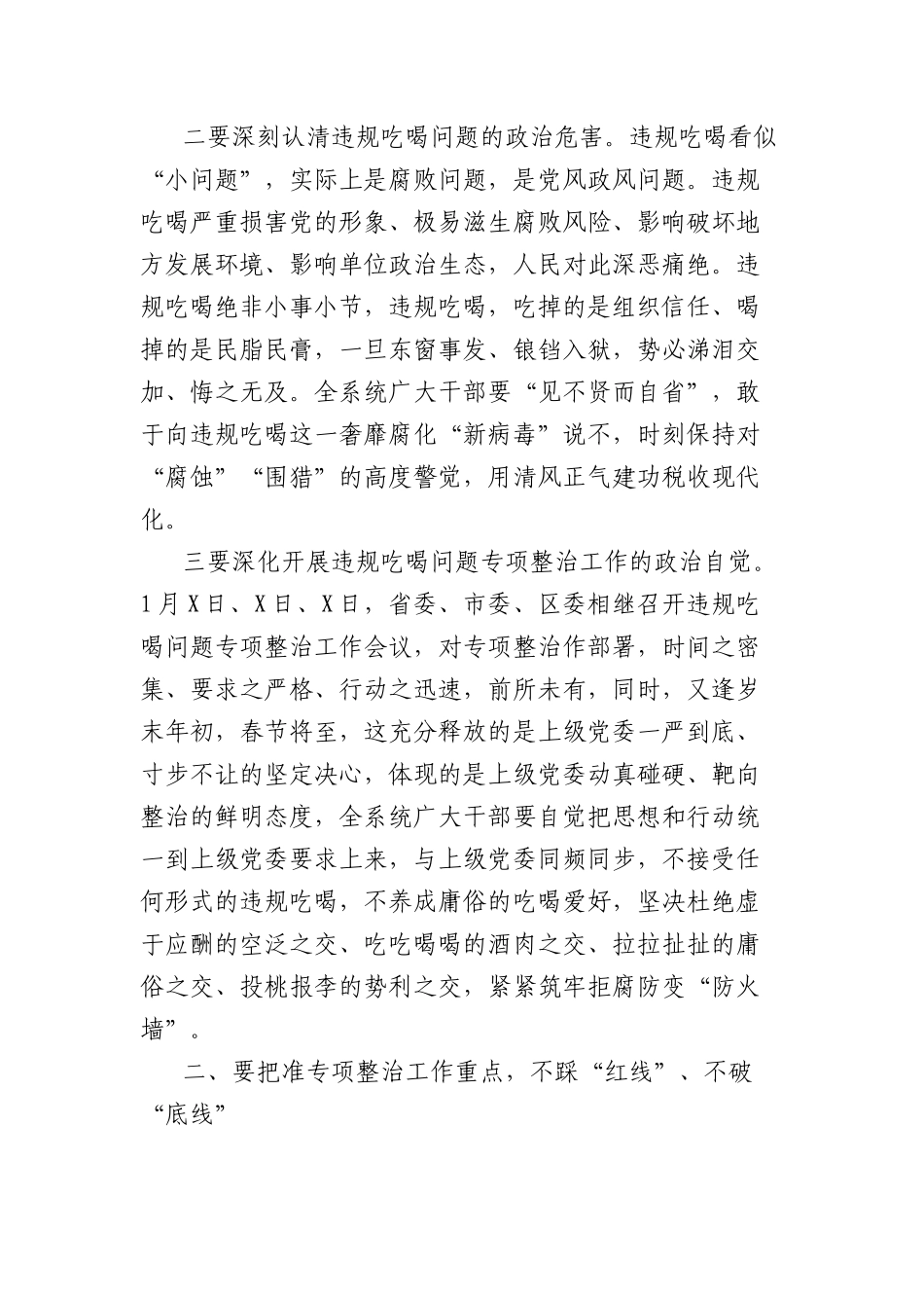 在全区税务系统违规吃喝问题专项整治工作会议上的讲话.docx_第2页