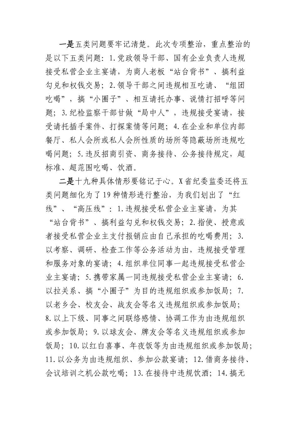 在全区税务系统违规吃喝问题专项整治工作会议上的讲话.docx_第3页
