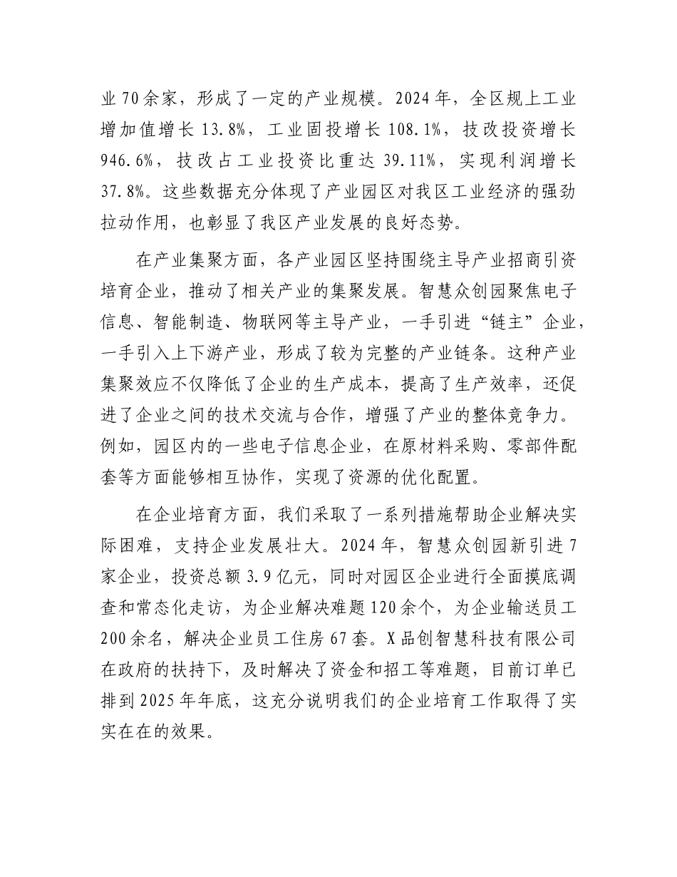 在全区推动产业园区高质量发展会议上的讲话.docx_第2页