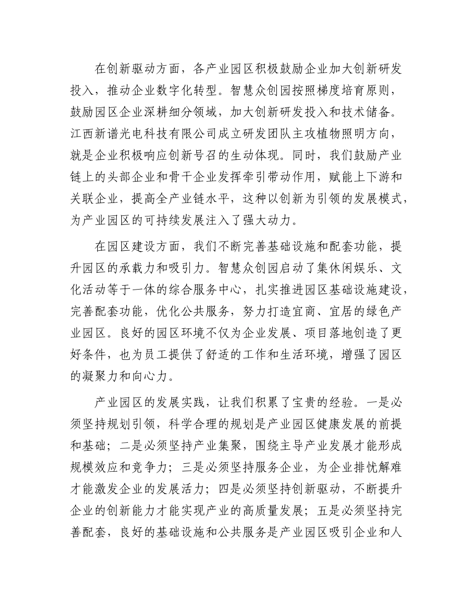 在全区推动产业园区高质量发展会议上的讲话.docx_第3页