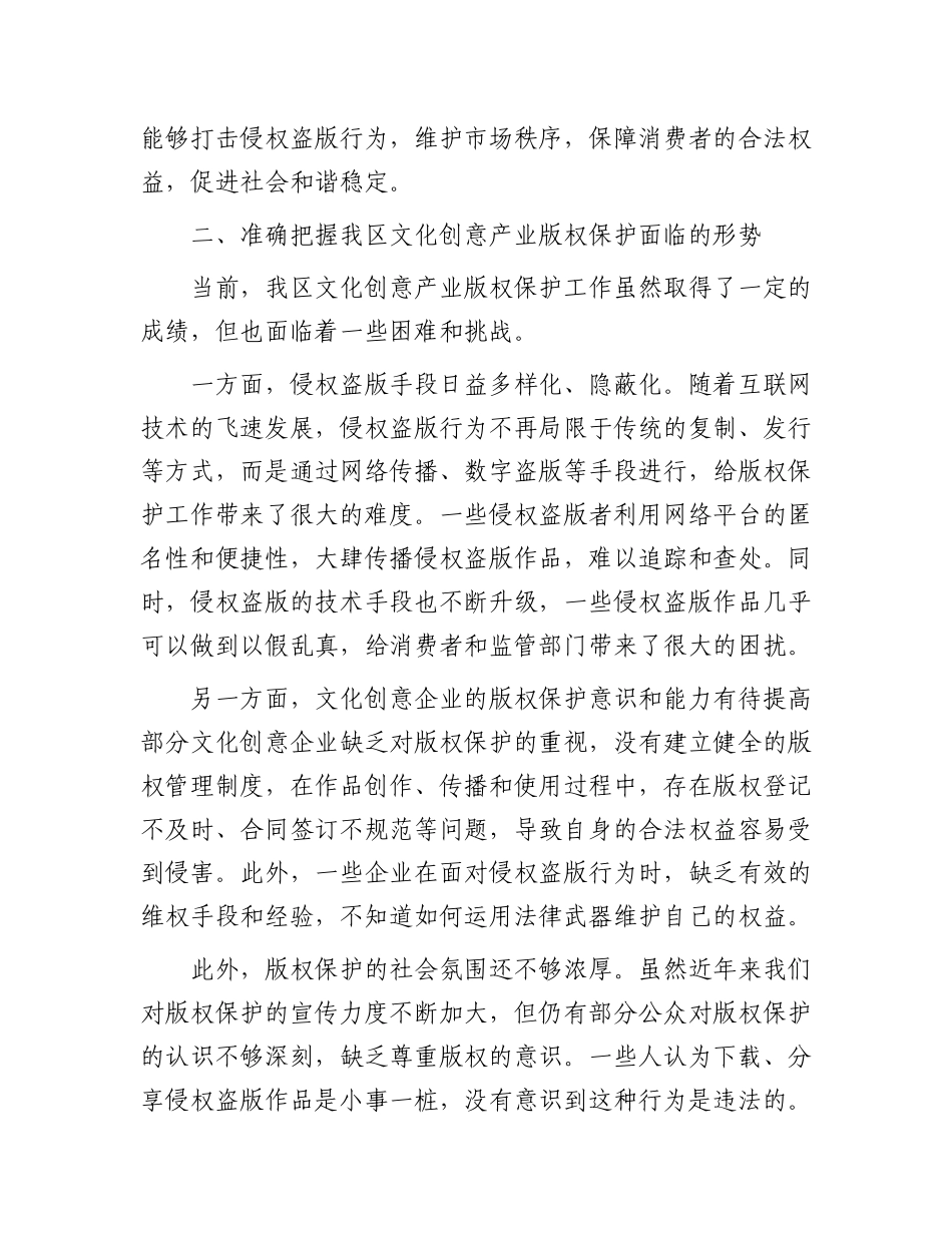 在全区文化创意产业版权保护座谈会上的讲话.docx_第3页