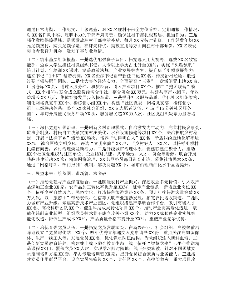 在全区选派X员干部驻村工作暨基层X建重点任务推进会上的讲话.docx_第2页