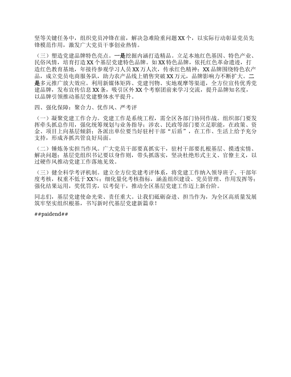 在全区选派X员干部驻村工作暨基层X建重点任务推进会上的讲话.docx_第3页
