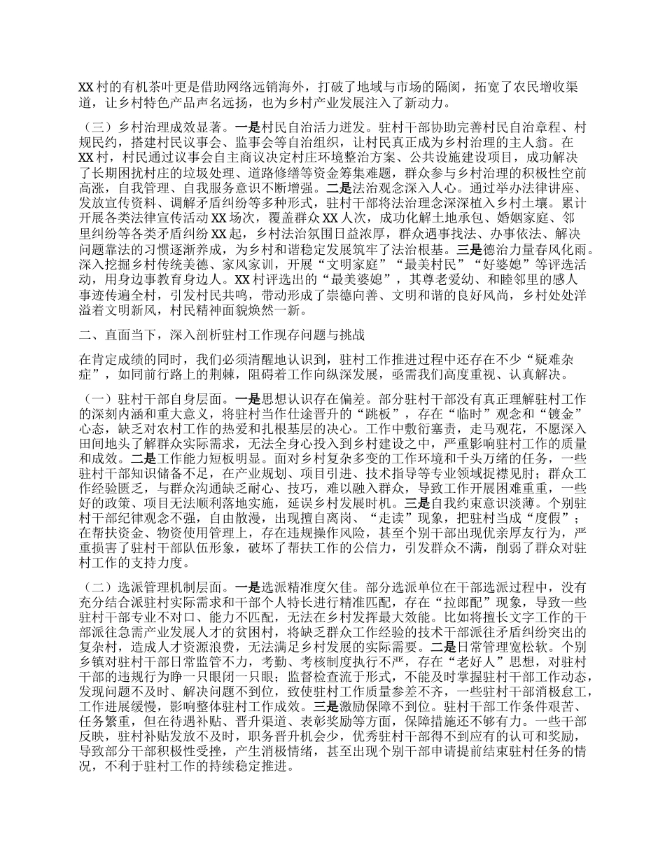 在全区选派X员干部驻村工作推进会上的讲话.docx_第2页