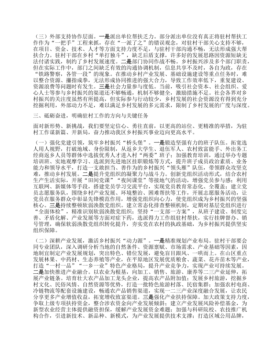 在全区选派X员干部驻村工作推进会上的讲话.docx_第3页
