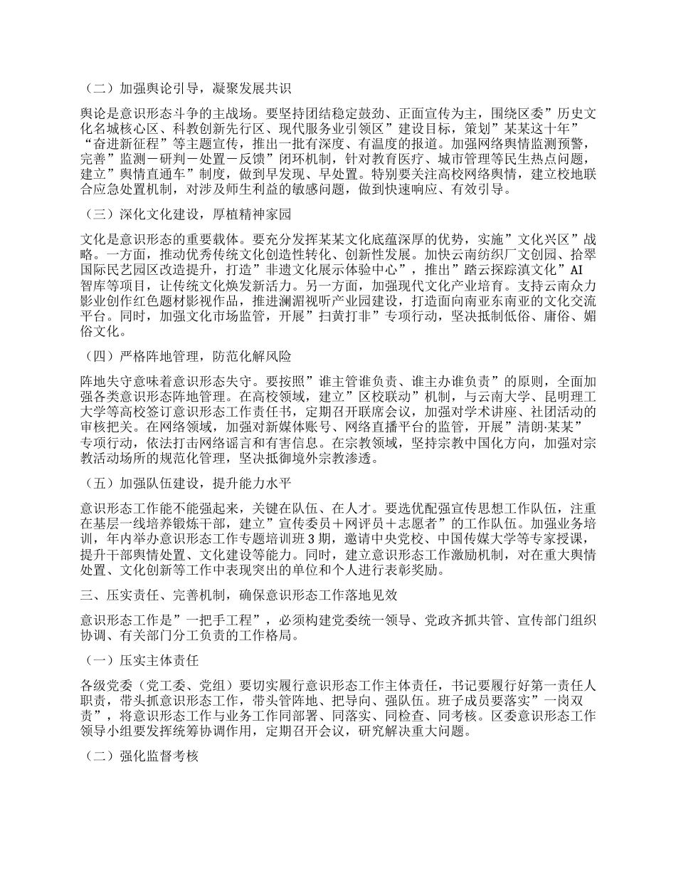 在全区意识形态工作专题研判会上的讲话.docx_第2页