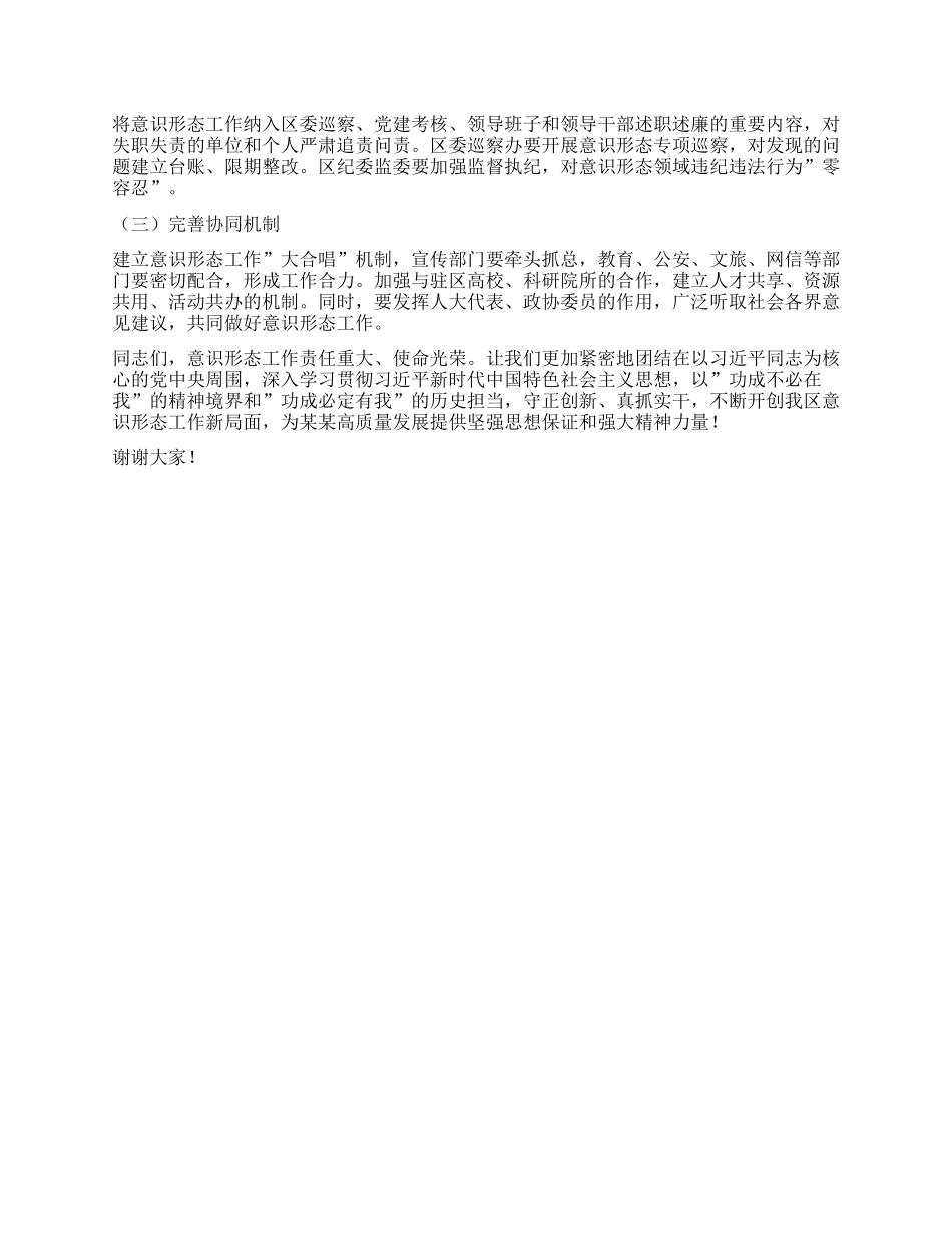 在全区意识形态工作专题研判会上的讲话.docx_第3页