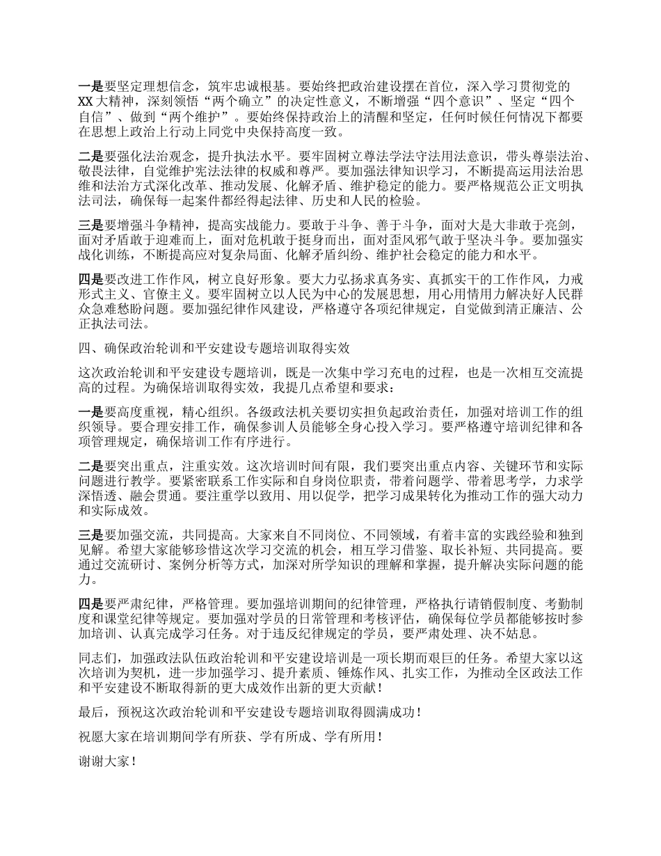 在全区政法系统ZZ轮训暨平安建设专题培训班上的开班动员讲话.docx_第2页