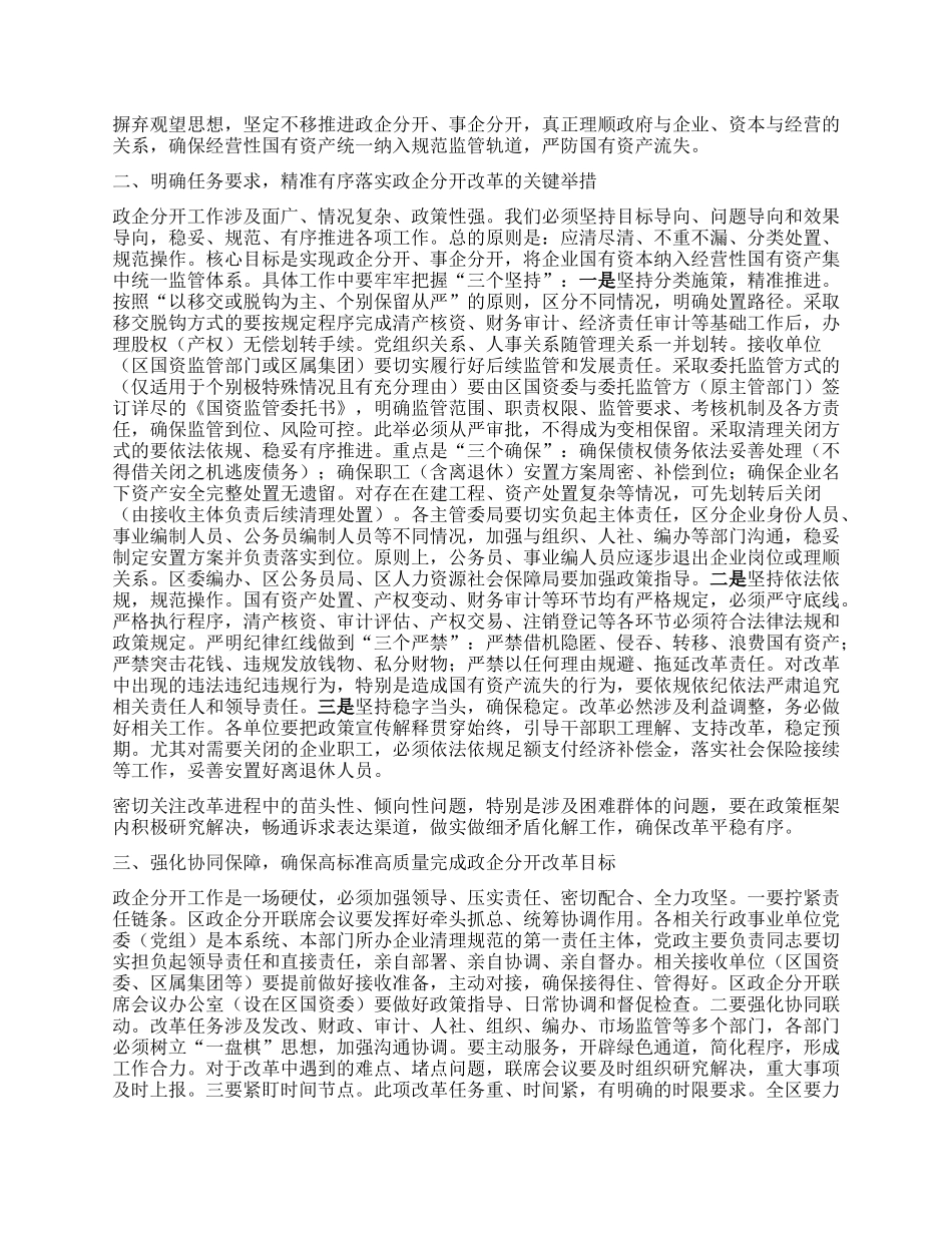 在全区政企分开工作动员会上的讲话提纲.docx_第2页