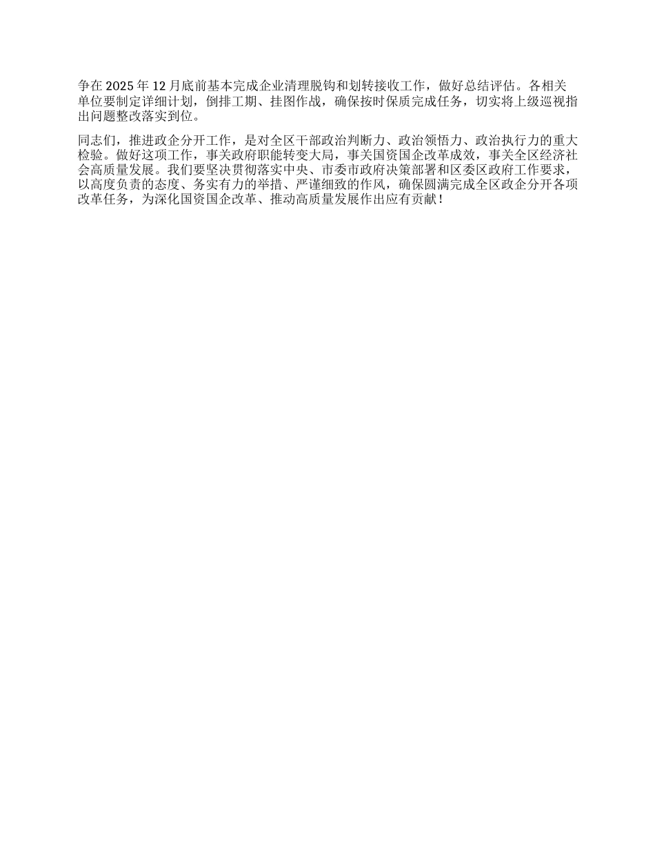 在全区政企分开工作动员会上的讲话提纲.docx_第3页