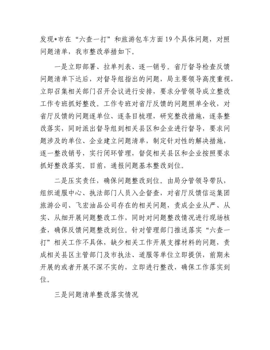 在全省道路运输安全生产治本攻坚三年行动动员部署暨重大事故隐患排查整治工作部署会上的发言.docx_第2页
