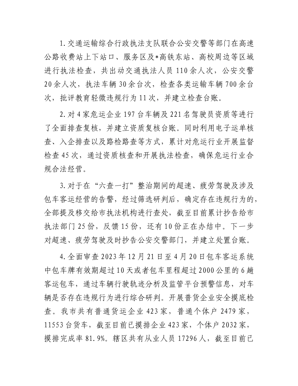在全省道路运输安全生产治本攻坚三年行动动员部署暨重大事故隐患排查整治工作部署会上的发言.docx_第3页
