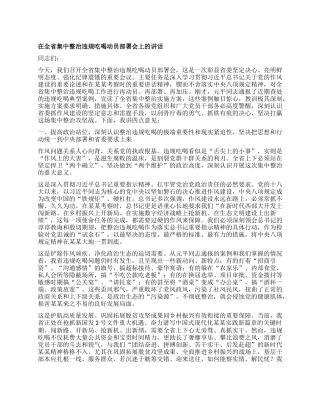 在全省集中整治违规吃喝动员部署会上的讲话.docx
