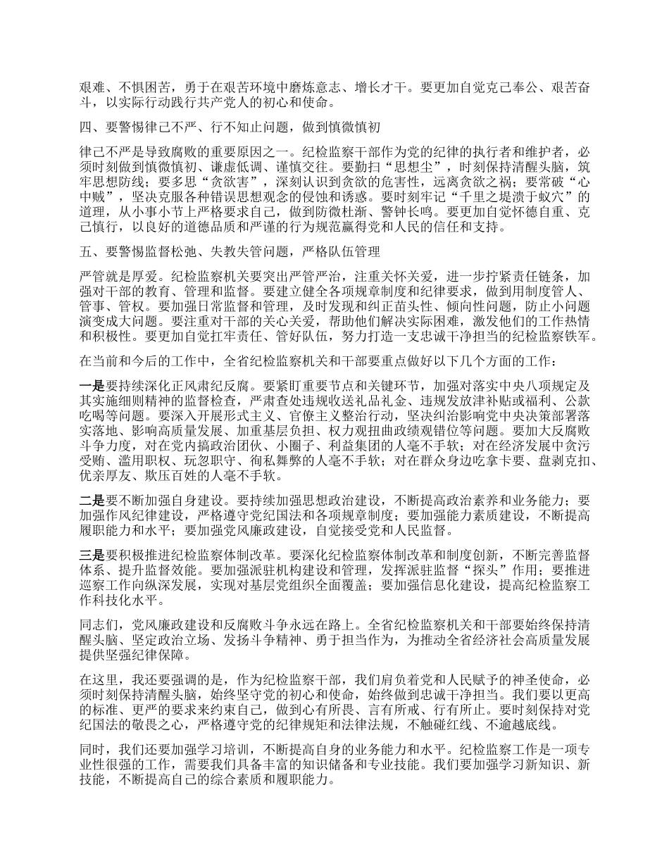 在全省纪检监察干部警示教育会上的讲话.docx_第2页