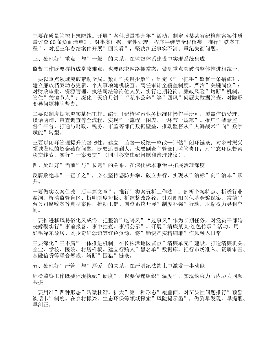 在全省纪检监察工作高质量发展新征程中彰显担当作为   ——在省市县纪委书记座谈会上的讲话.docx_第2页