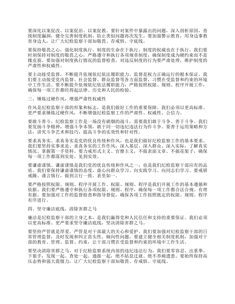 在全省纪检监察系统警示教育会议上的讲话.docx_第2页