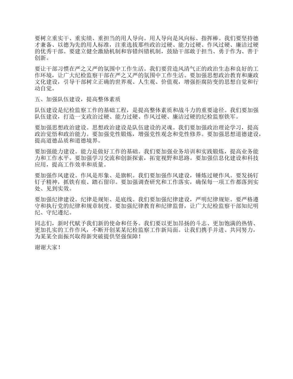 在全省纪检监察系统警示教育会议上的讲话.docx_第3页