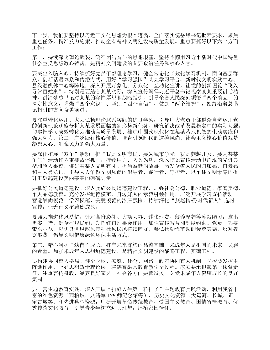 在全省精神文明建设工作座谈会上的讲话.docx_第2页